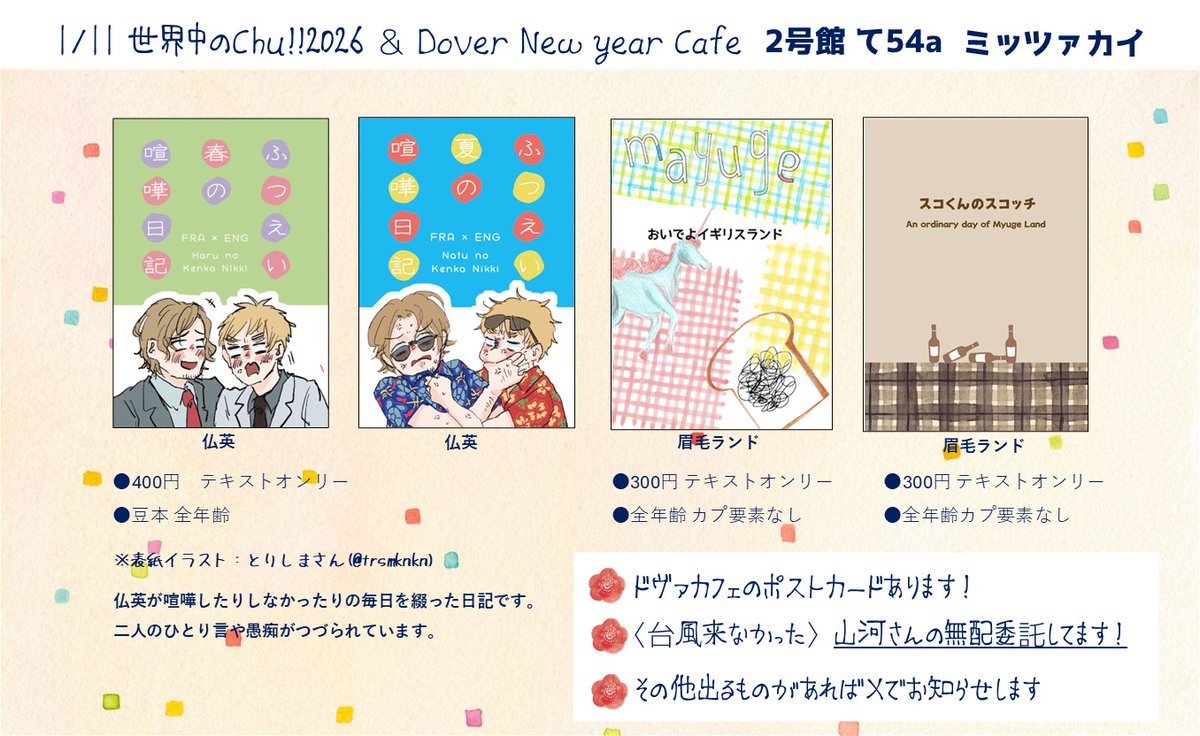 インテのお品書きです！ 確実にある新しいものはポストカードのみですが万が一何か出る場合はお知らせします🙇 あと、当日は山河さんがスペースにいらっしゃいます！