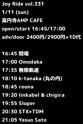 次の日曜日に開催ですよ。新年会なので来てね！

Joy Ride vol.331
1/11 (sun)
高円寺AMP CAFE
open/start 16:45/17:00
adv/door 2400円/2900円+1D代

-Live-
Omodaka
無限軌道
k-tanaka (丸の内)
reona
linkabel &amp; chigira
Sloper
STX+TDM
Yasuo Sato

-詳細&amp;予約-
note.com/joyride2006/n/…