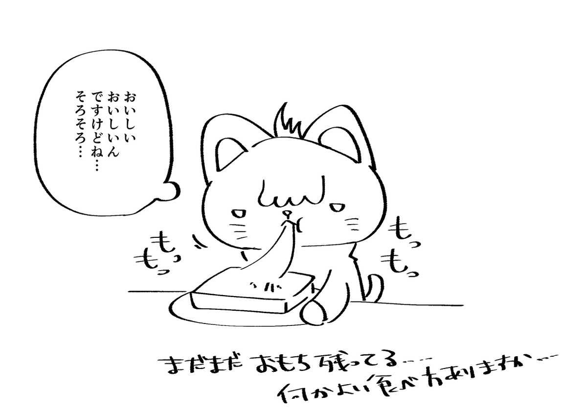 ひたすらお餅を消費するめぐにゃんさん。 