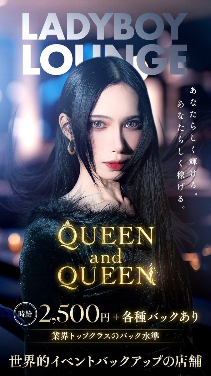 ayaseaoi0627's tweet photo. 情報解禁！"世界唯一無二"のビューティペイジェント 
Miss International Queen japan
主宰　江島舞
　　×
令和の夜王
プロデュース

世界のミスインターナショナルクイーンジャパンの江島舞氏との強力タッグ！トランスウーマンの世界に新たなチャンスを！乗るなら早いうちに！今ならキャスト募集中！確実に業界最大手になるぞ！https://t.co/Y1yuWCHWuv