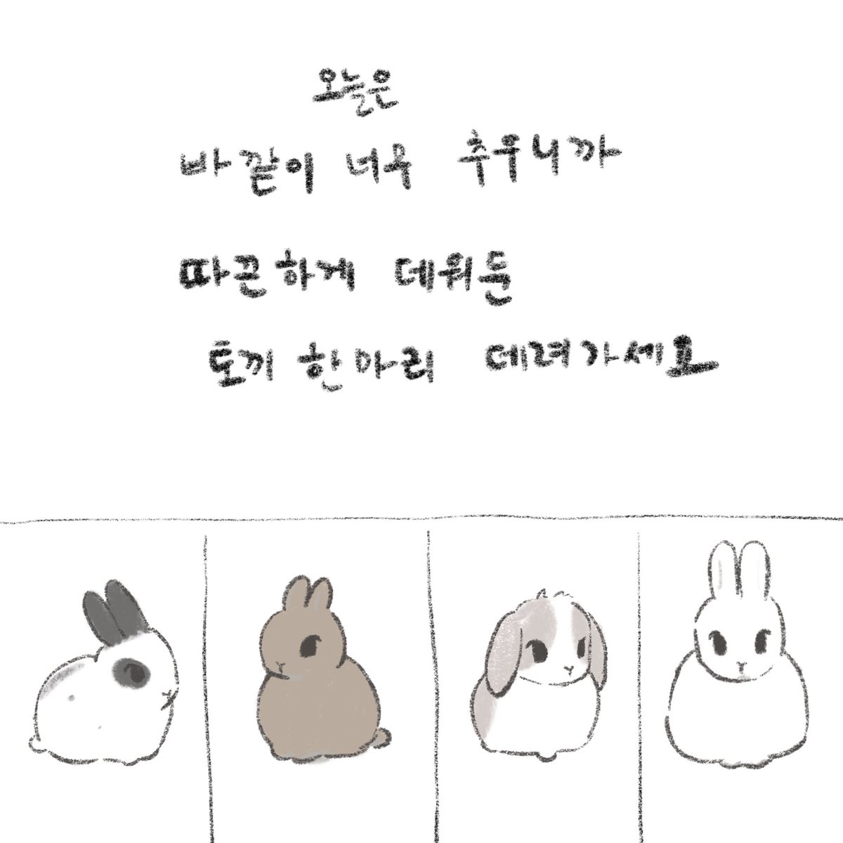 토끼듀스 101