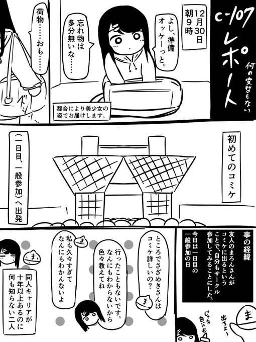 c107なんの変哲もないコミケレポマンガ(1日目)
1/2 