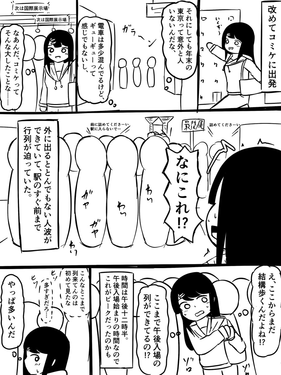 c107なんの変哲もないコミケレポマンガ(1日目)
1/2 