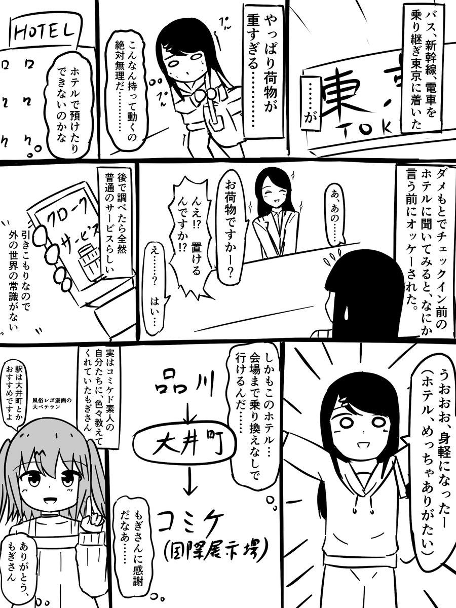 c107なんの変哲もないコミケレポマンガ(1日目)
1/2 
