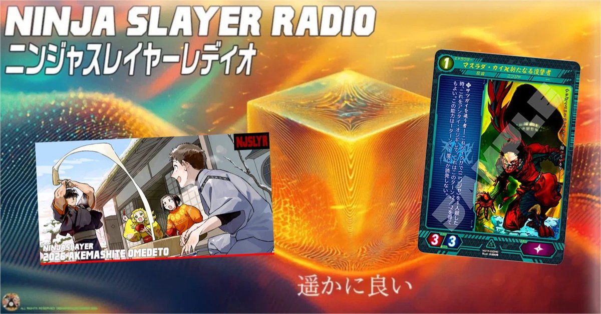 NJSLYR's tweet image. 🍣🎍次回のニンジャスレイヤーレディオは、2026年1月11日（日曜）の21時頃から開催予定です🎍🍣｜ニンジャスレイヤー公式/ダイハードテイルズ @NJSLYR diehardtales.com/n/nb8384dc4ba2… 

新年なのでゆったり回。新しいレディオ告知用のウキヨエはタヌカ＝サン @onigirisyokupan に描いていただきました！🍣==