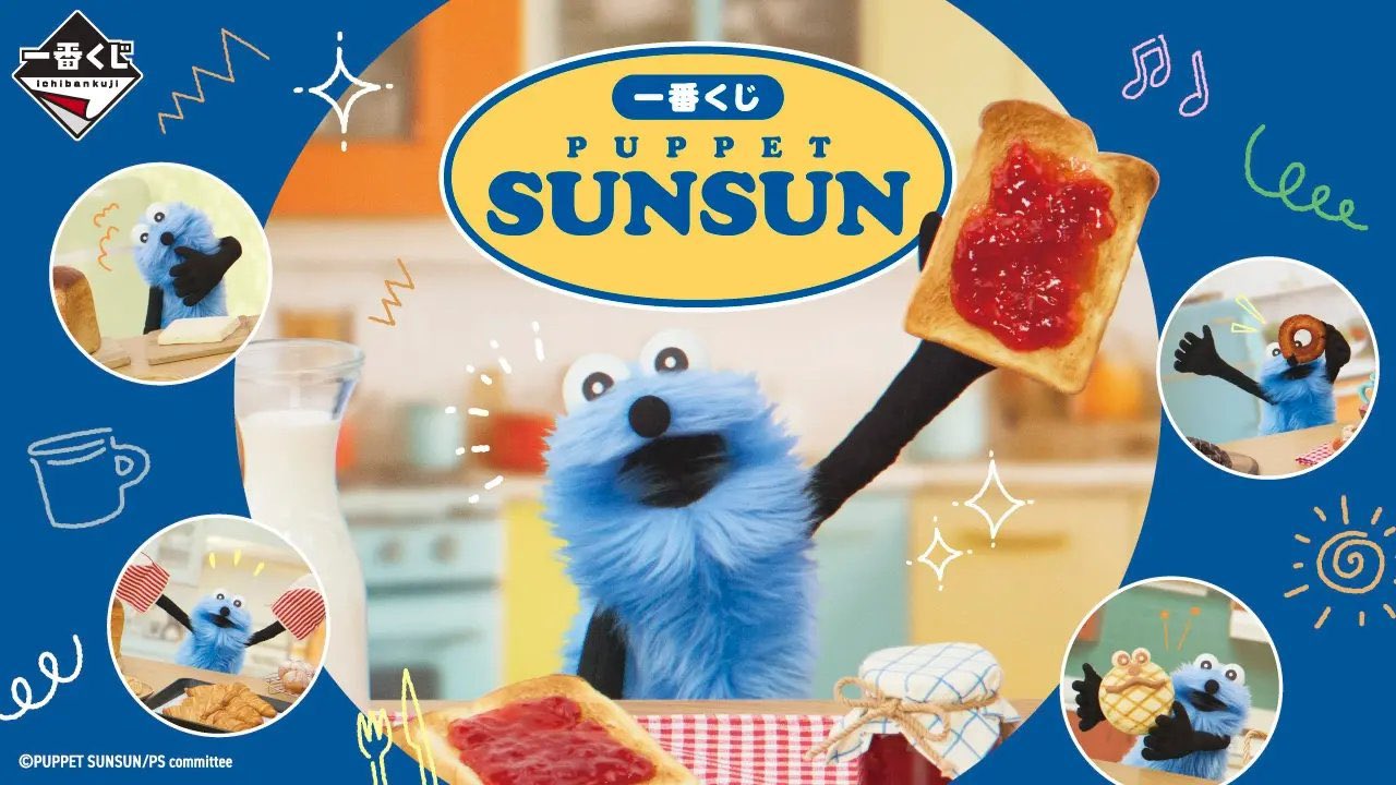 ば*こ様 パペットスンスン 一番くじ 13点まとめ売り ば*こ様 パペットスンスン 一番くじ 13点まとめ売り 一番くじ PUPPET
