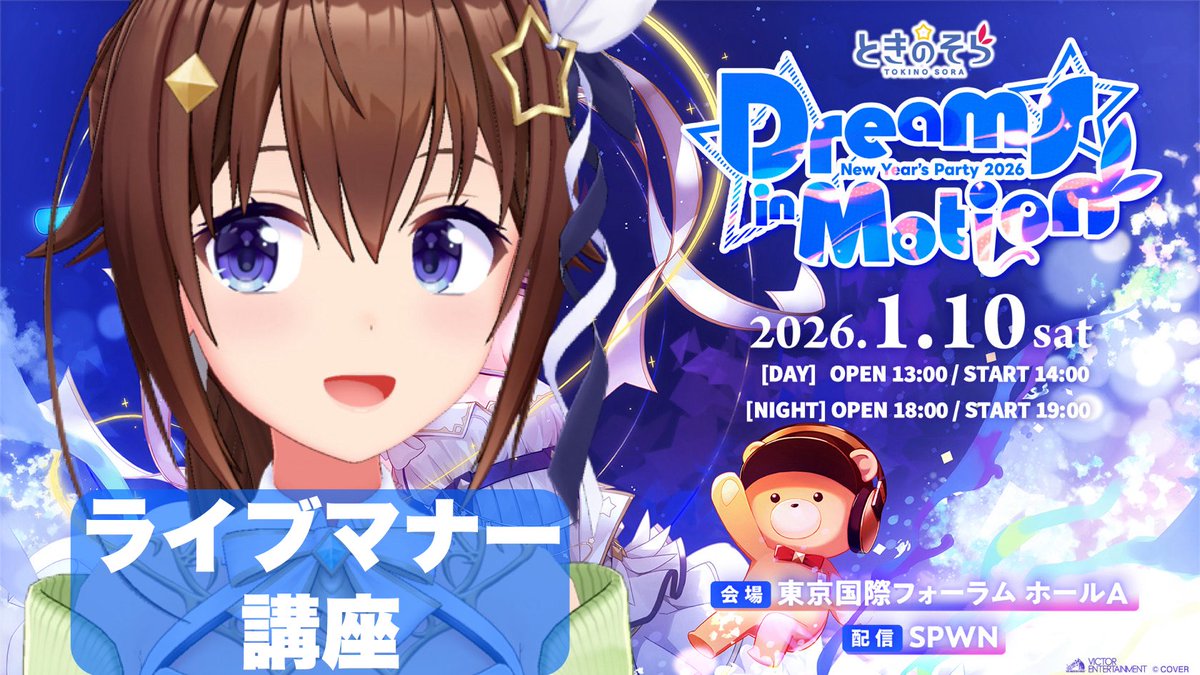 sora☆様。専用ページ 🐻 Let's Think with Sora-chi Sorapa 2026 Solo Concert Etiquette