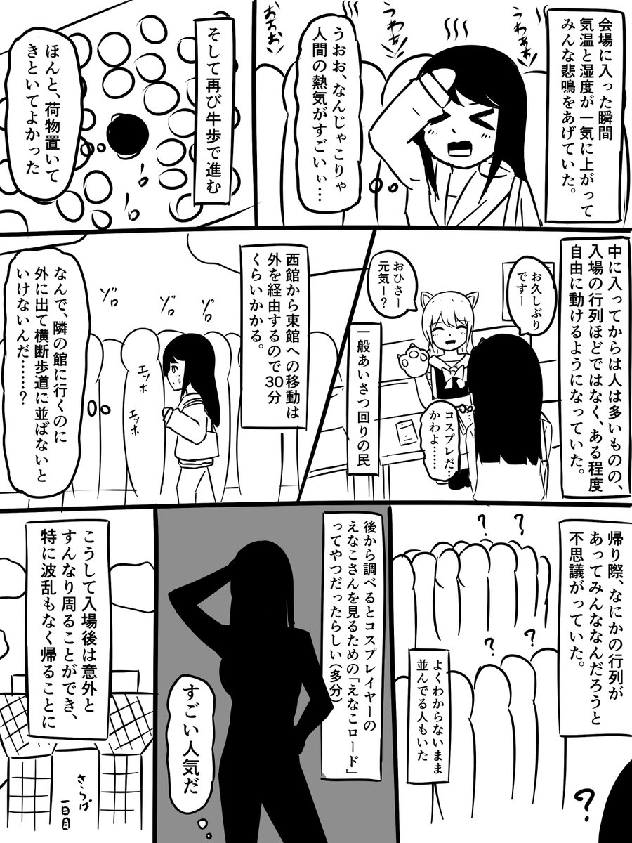 c107なんの変哲もないコミケレポマンガ(1日目)
2/2 
