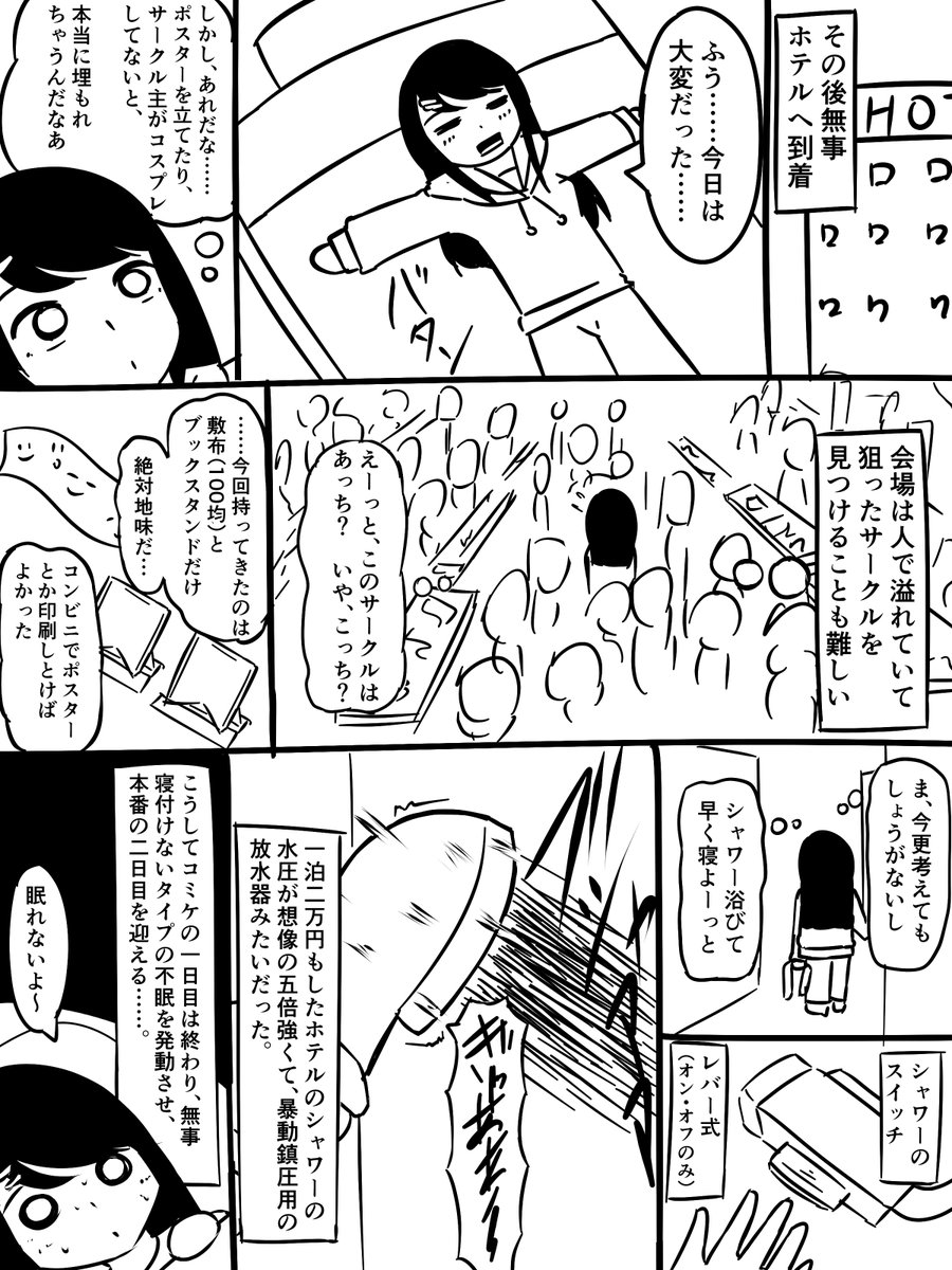 c107なんの変哲もないコミケレポマンガ(1日目)
2/2 
