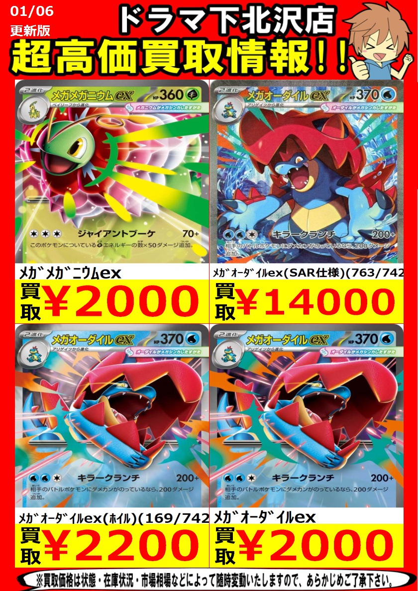 ﾒｶﾞﾘｻﾞｰﾄﾞﾝYex（ﾎｲﾙ）（085/742） ￥3,200 ﾒｶﾞﾒｶﾞﾆｳﾑex（SAR仕様