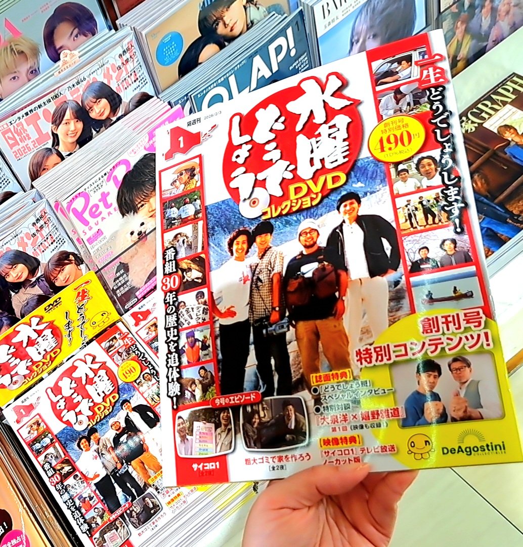 水曜どうでしょう～20周年記念ver.〜 A賞 すごろく前後編セット 番組放送30周年！／ 「 #どうでしょう 」の魅力満載のマガジンで 伝説