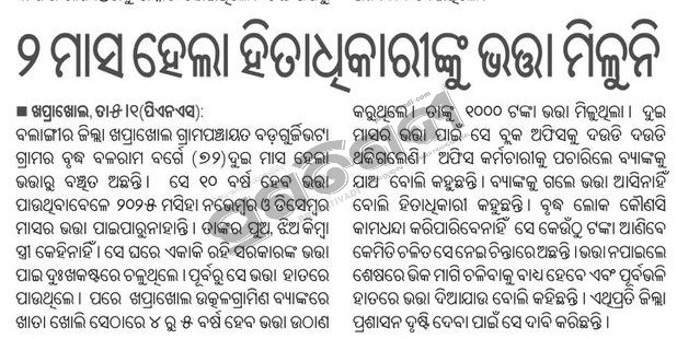 HarrissChandra's tweet photo. Pls look into this matter @SSEPD2 @CMO_Odisha @SsepdB https://t.co/0v9SBjalwW