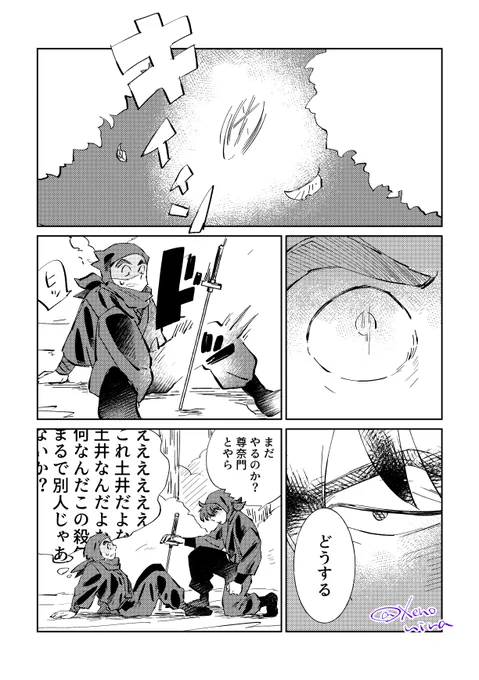 くしゃみと胃痛で入れ替わる土と天⑧リメイク版。手加減なしの果たし合い 