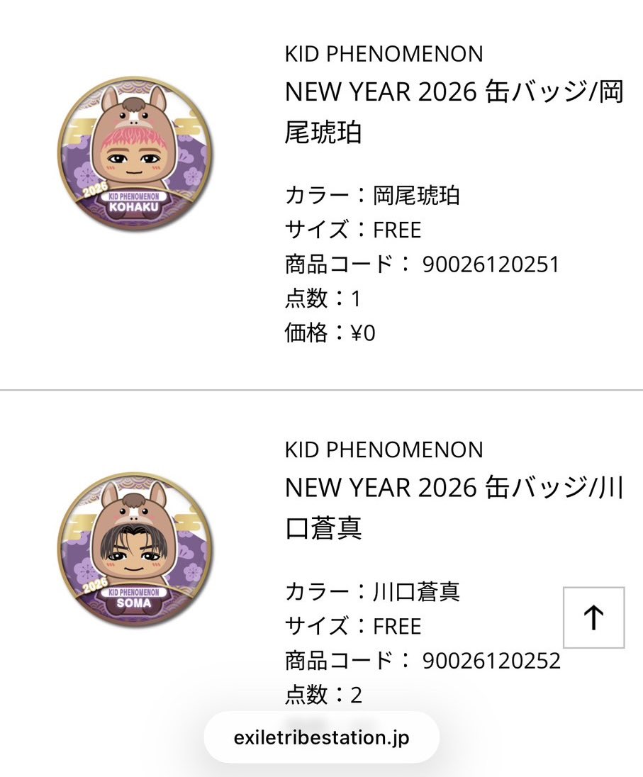 キドフェノガチャガチャ交換 譲→川口蒼真、岡尾琥珀 求→佐藤峻乃介