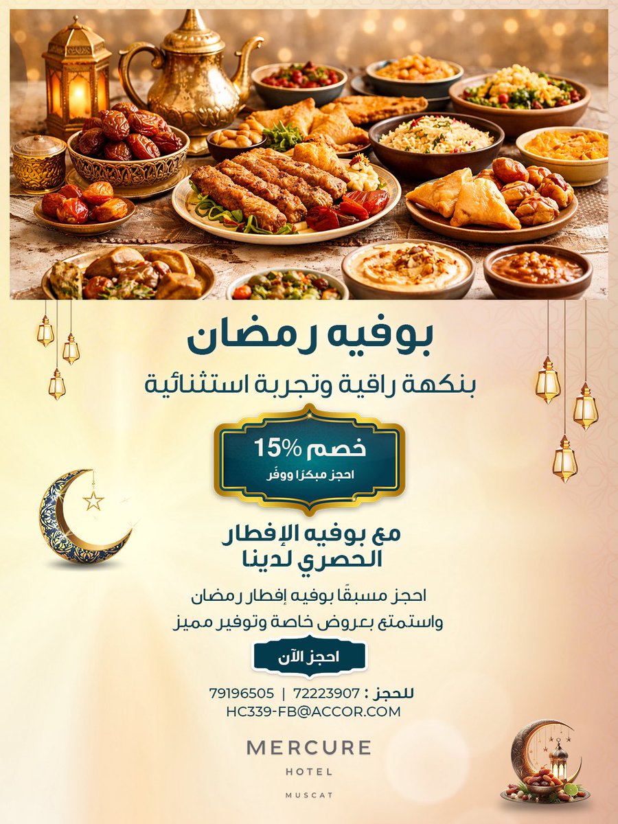 Mercure Muscat Hotel tweet media