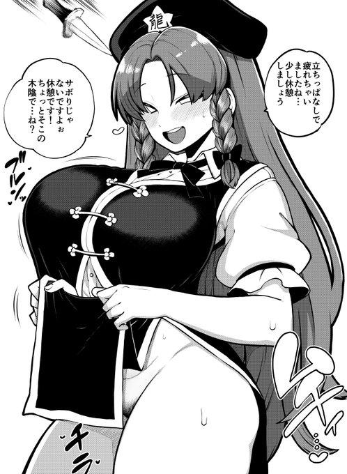 休憩提案美鈴!
木陰で休憩です!健全だね!!! 