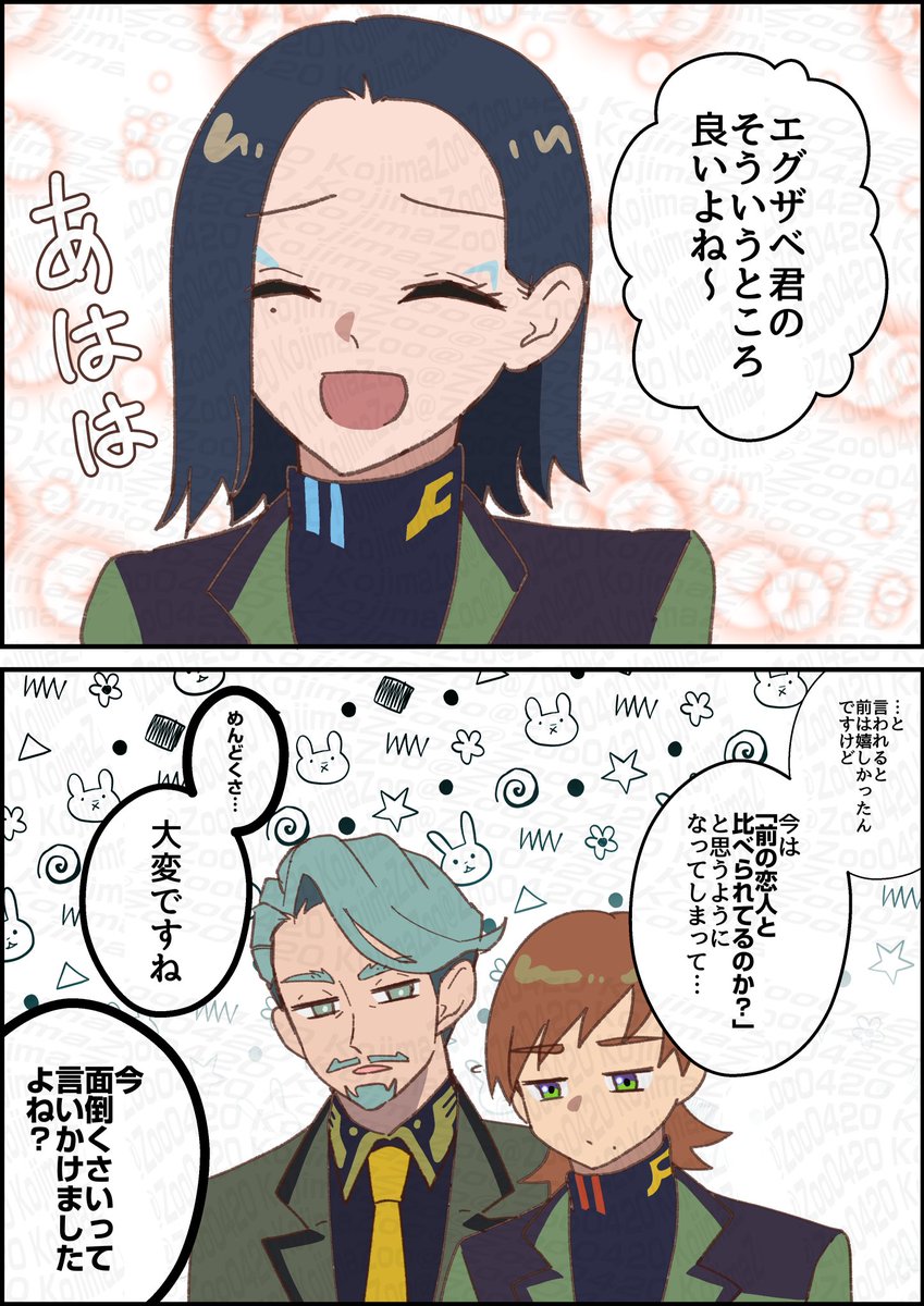 エグコモ 