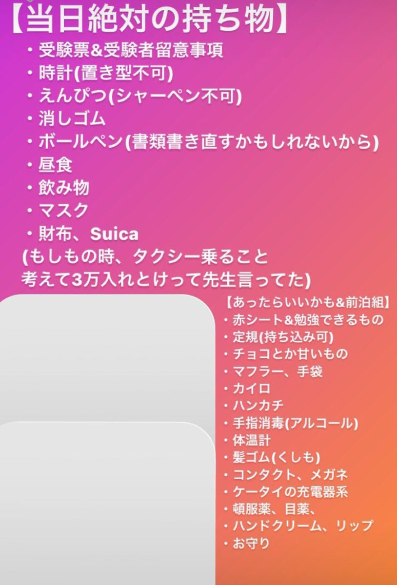 Papi_Hydrangea_'s tweet photo. これ当日参考にさせていただこうのメモ(114回生さんの) https://t.co/RPb94hu3lw