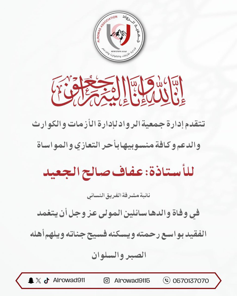 جمعية الرواد لإدارة الأزمات والكوارث والدعم tweet media