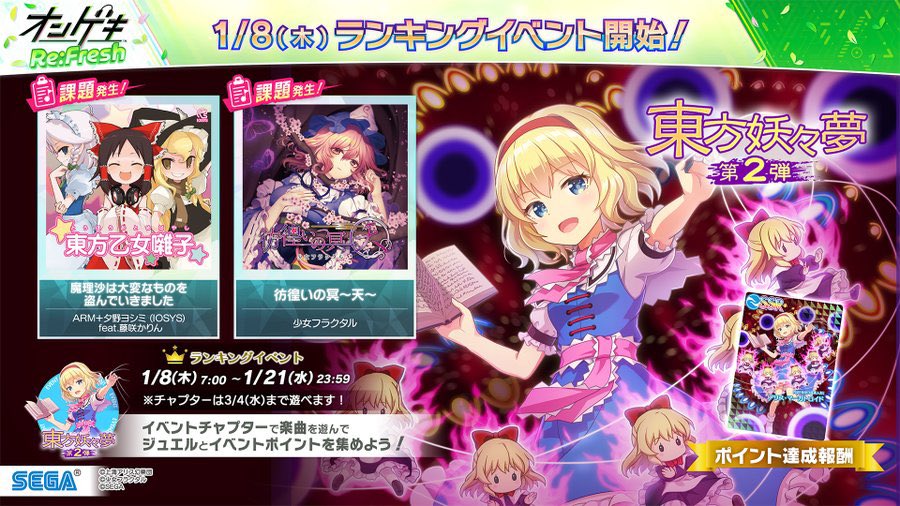 オンゲキ アリスのこのSSRカード、後日常設チャプターに実装して空きを