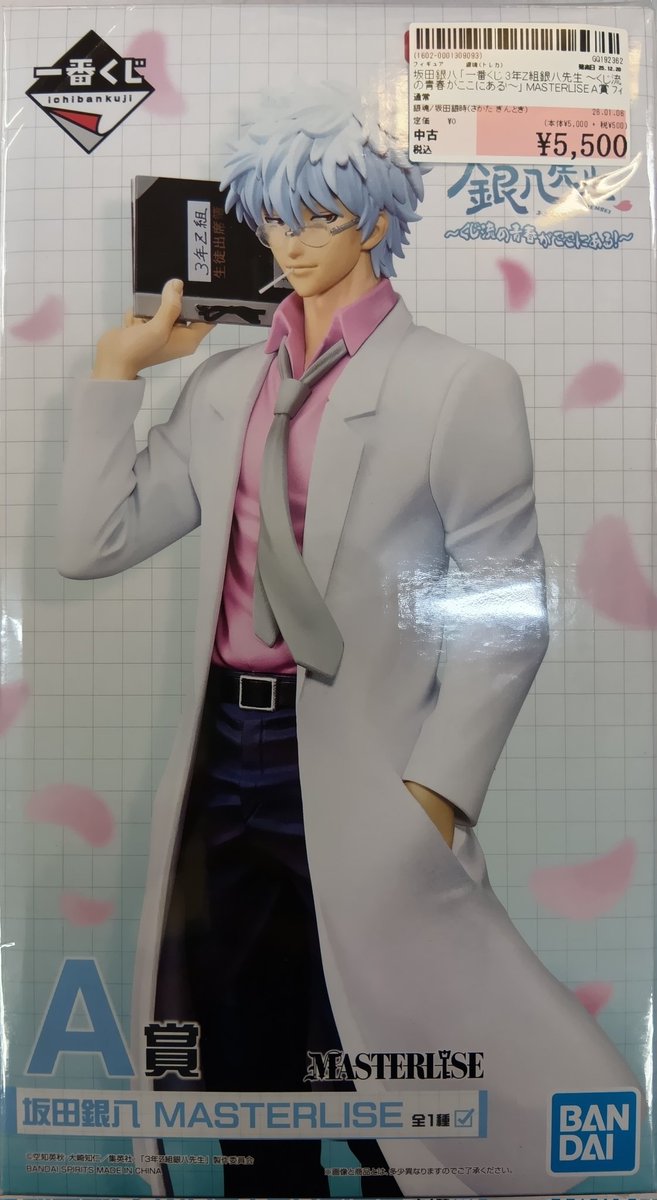 中古フィギュア】 ◽️坂田銀八1番くじ 3年Z組銀八先生 お買い取り