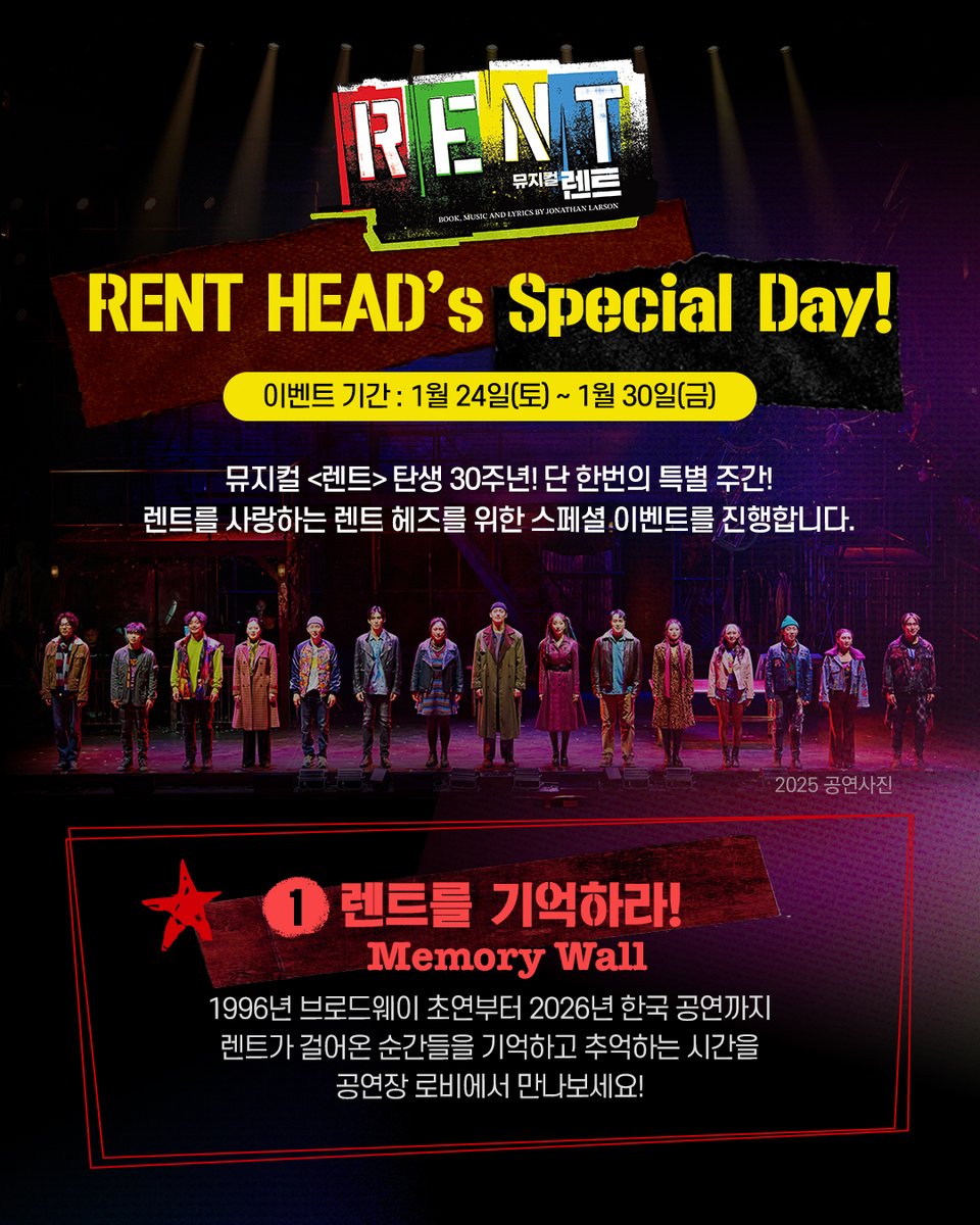 i_seensee's tweet image. 🎸𝗥𝗘𝗡𝗧 𝗛𝗘𝗔𝗗'𝘀 𝗦𝗽𝗲𝗰𝗶𝗮𝗹 𝗗𝗮𝘆!
30주년, 단 한번의 특별 주간!
렌트를 사랑하는 렌트 헤즈를 위한 스페셜 이벤트를 진행합니다.

⭐이벤트 기간 : 1월 24일(토) ~ 1월 30일(금)⭐

✅EVENT 1, 렌트를 기억하라! 𝗠𝗲𝗺𝗼𝗿𝘆 𝗪𝗮𝗹𝗹🖼️
✅EVENT 2, 렌트 30주년 축하 𝗩𝗼𝗶𝗰𝗲…
