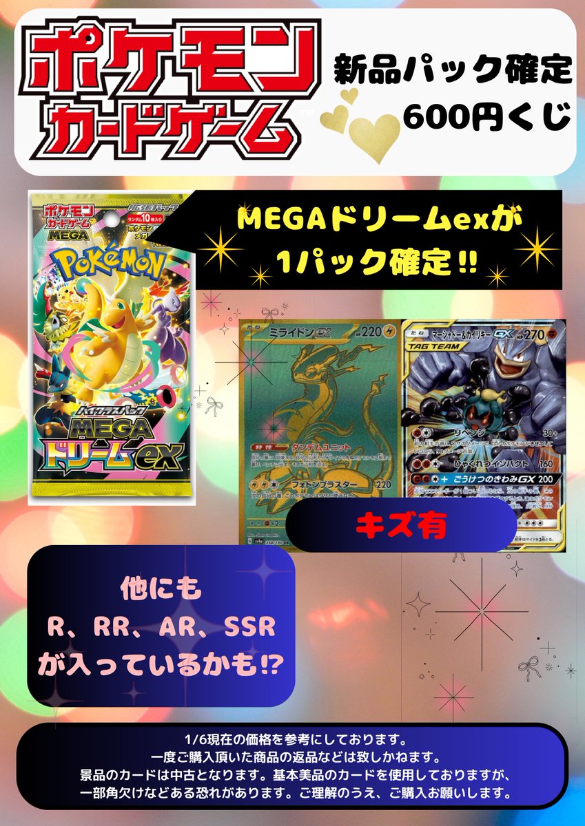 ポケカ 📢新品パック確定600円くじ作成‼ 当たりは ⚡訳ありミライドン