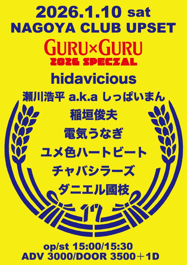 teppe_teppe's tweet photo. 今週土曜日！
去年も沢山お世話になったGURUxGURUダイさん主催のイベントにチャバシラーズで出演します🍵
チャバシラーズは結成したてでライブばかり決めてしまって、おそらく春〜夏ぐらいまで練習期間に入るためこの先当分ライブがないので気になってる方いましたらぜひー！！ https://t.co/qIibAvuVdx