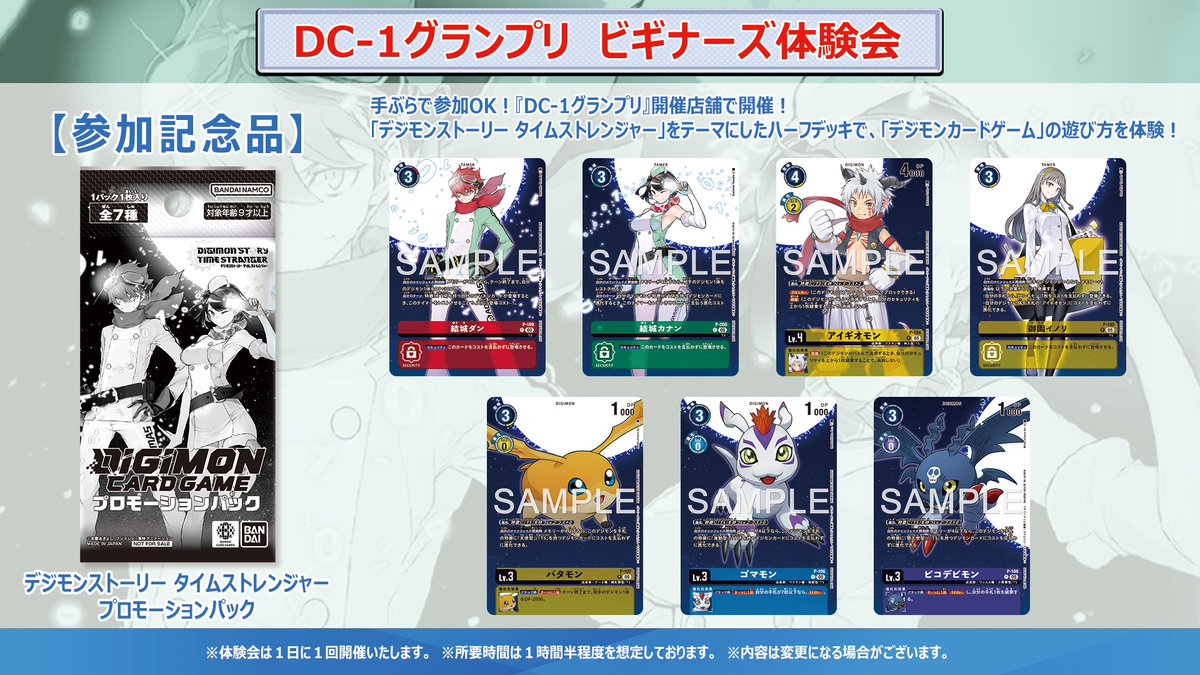 📢タイムストレンジャーハーフデッキで #デジカ を楽しもう 『DC-1