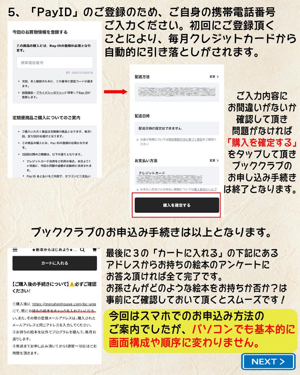 ジイジ、バアバからの「お年玉🧧」にブッククラブは如何ですか？

スマホでのお申込み手順を詳しくまとめました。

よろしくお願いします🤲
