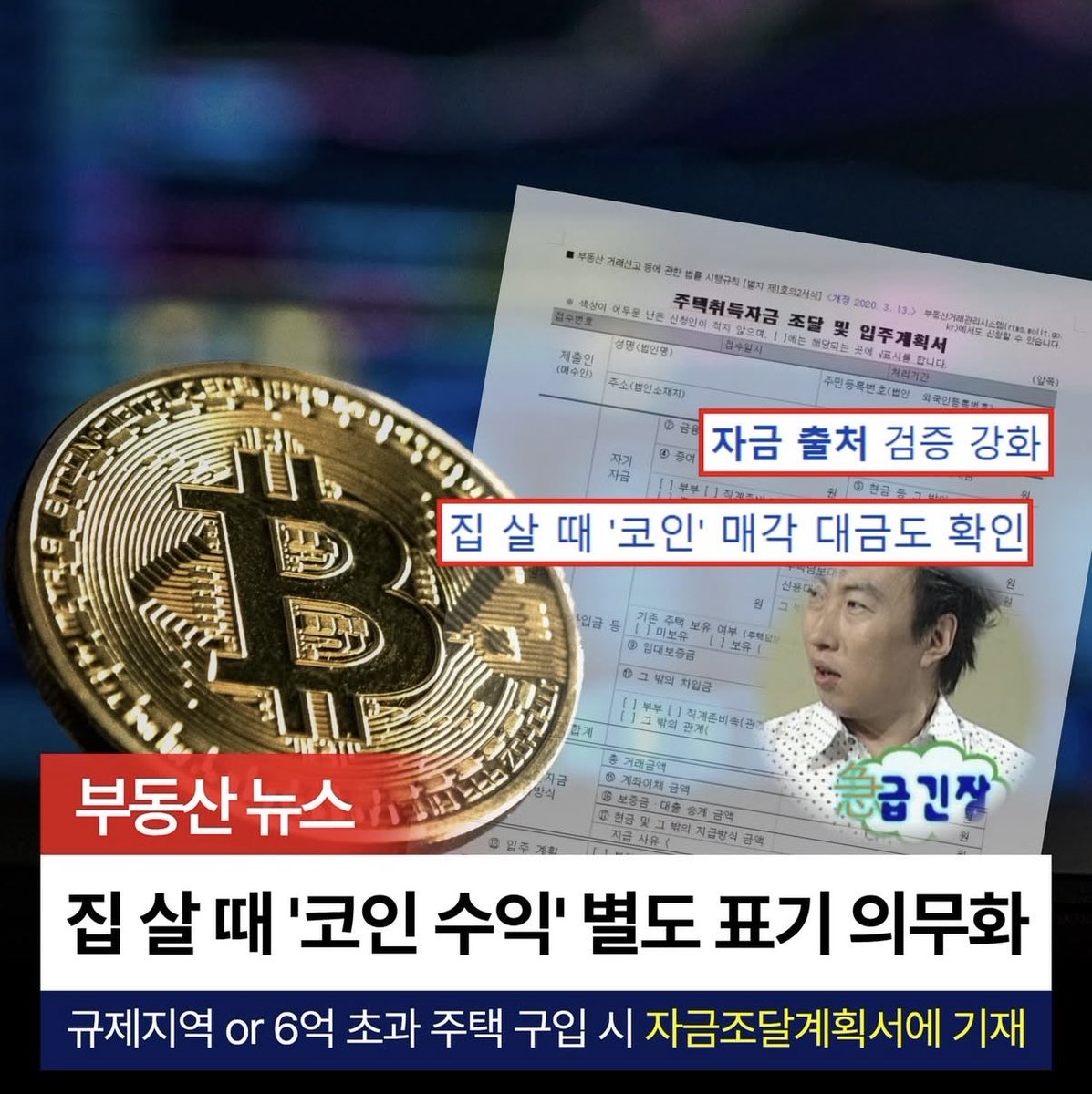 집살때 코인수익 별도 기재한다고?