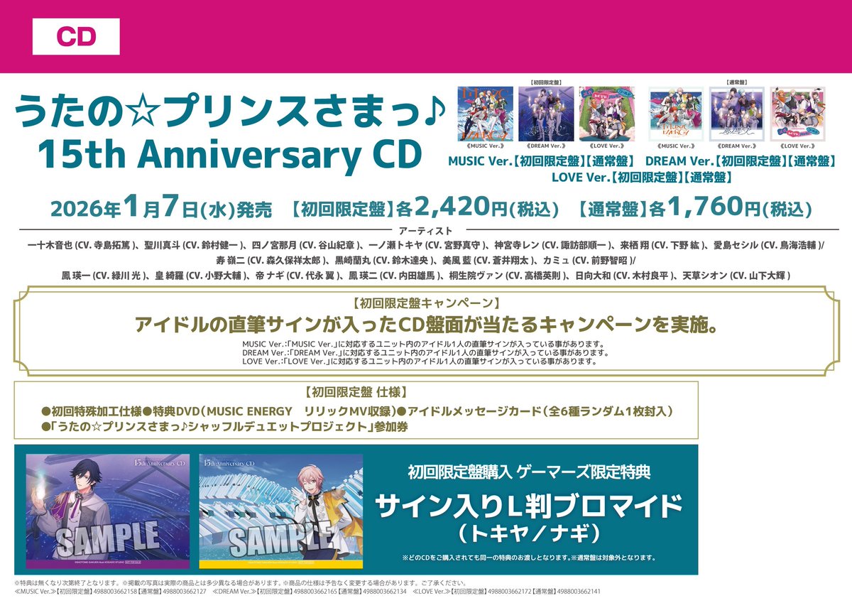⭕️5000 うたの☆プリンスさまっ♪ SPECIAL CAMPAIGN CD CD】 うたの☆プリンスさまっ♪ 15th Anniversary CD ＼🌟本日入荷しま
