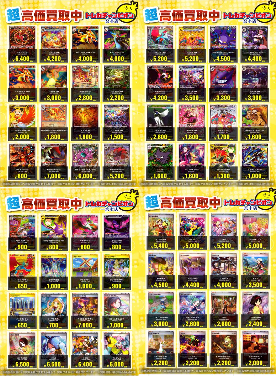 大特価！アルフのトレカ ポケカ】 数量限定高価買取表です！！ ぜひ、当店へお持ち込みください