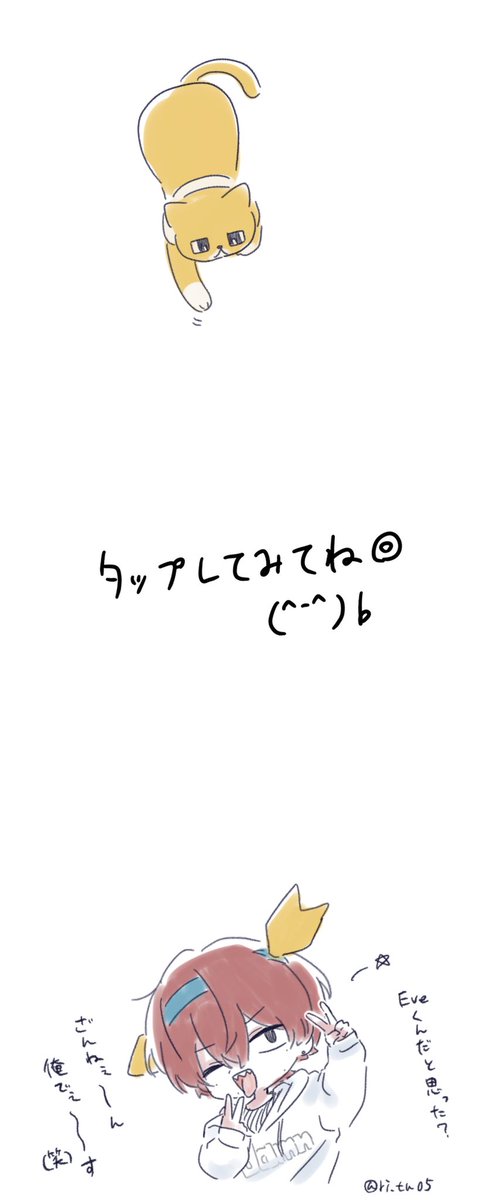 流行りのやつ！
タップ推奨
 #Eve家