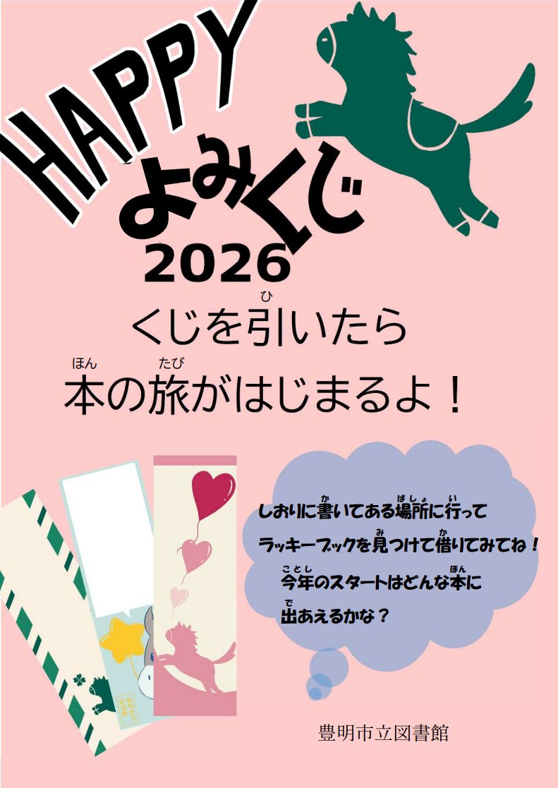 旅くじ 2026