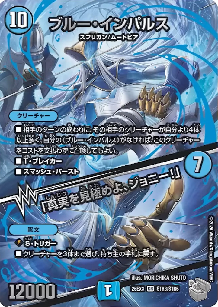 デュエルマスターズ】新規レアリティ“超銀トレジャー”『ブルー