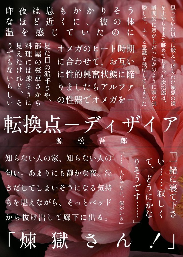 pen2b_minamoto's tweet image. #ひらいて赤ブー

👹滅の⚔
煉🔥獄🔥杏🔥寿🔥郎×竈🎴門🎴炭🎴治🎴郎
「烈火の想いを君に」継続開催をお願いします🙇‍♀️
※RTの数が集計されます、❤は対象外です。

現在執筆中のオメガバ🔥🎴です。
終着点をどこに持っていくかどうかわかりませんが、…コンパクトにまとめていきたいです。