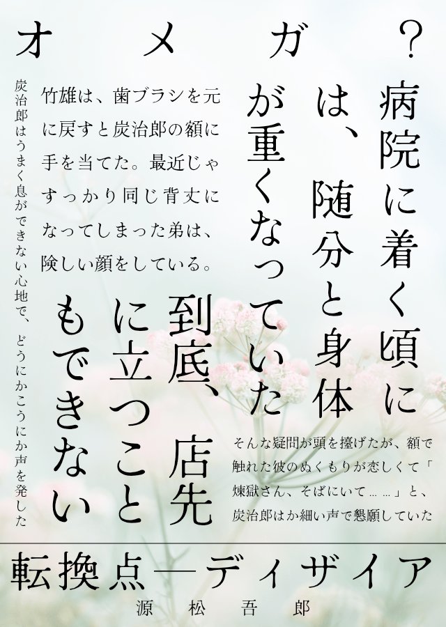 pen2b_minamoto's tweet image. #ひらいて赤ブー

👹滅の⚔
煉🔥獄🔥杏🔥寿🔥郎×竈🎴門🎴炭🎴治🎴郎
「烈火の想いを君に」継続開催をお願いします🙇‍♀️
※RTの数が集計されます、❤は対象外です。

現在執筆中のオメガバ🔥🎴です。
終着点をどこに持っていくかどうかわかりませんが、…コンパクトにまとめていきたいです。