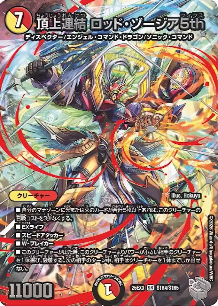 デュエルマスターズ】新規レアリティ“超銀トレジャー”『頂上連結