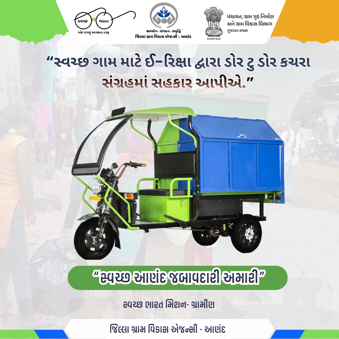 #CRD_Gujarat #SBMR_Gujarat #SwachhGaon_SwasthGaon #HarGharSwachhta
<a href="/CollectorAnd/">Collector and DM Anand</a> 
<a href="/ddoanand/">DDOANAND</a>  
<a href="/DrdaAnand/">DRDA ANAND</a> 
@MinistryofJalShakti @ResourcesRD&amp;GR
<a href="/CMOGujarat/">Karma Patel</a>
@SwachhBharatMission #GraminGujarat
@info_anand_gog