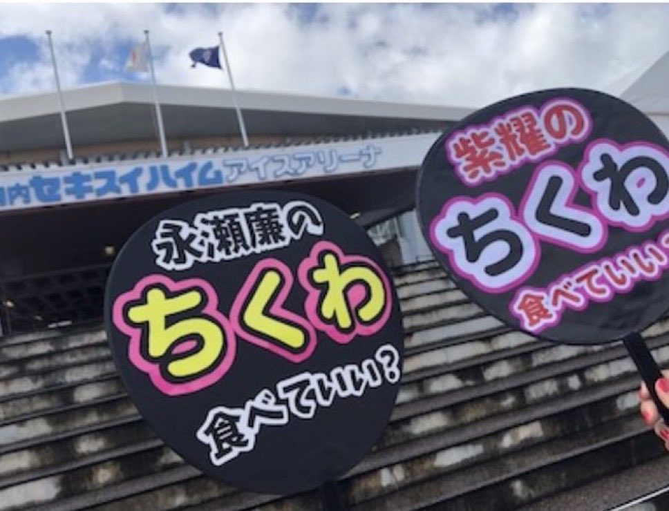 女オタクのキッショいうちわまだ廃れてなかったんだ