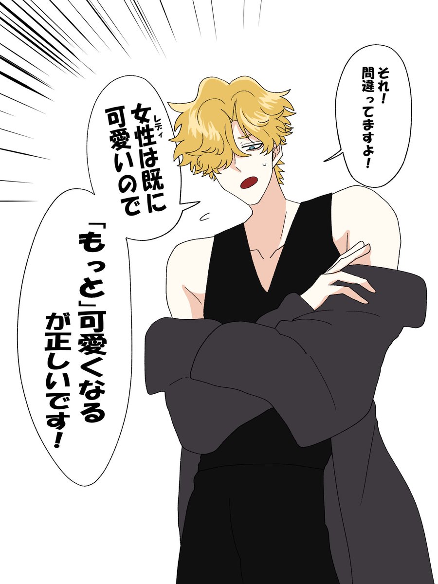 「ともすちゃんのために可愛くなりたい」
というレディ 