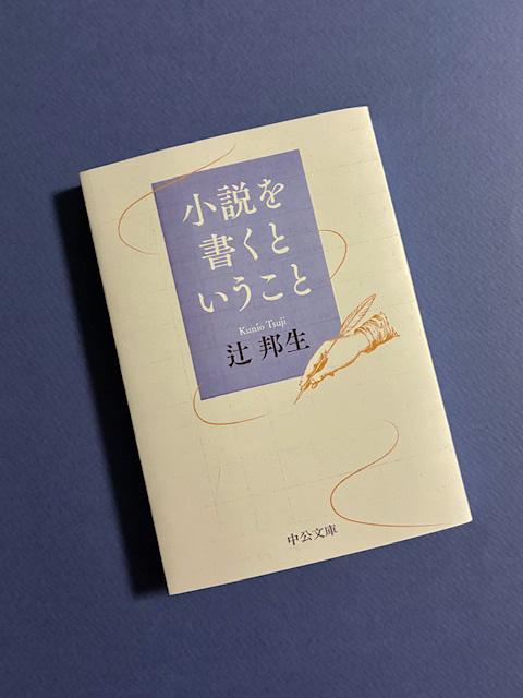 館長ブログを更新しました。
【January 6, 2026* Art Book for Stay Home / no.178『小説を書くということ』辻邦生（中央公論新社、2025年）】

museum-kiyosu.jp/blog/blog/2026…