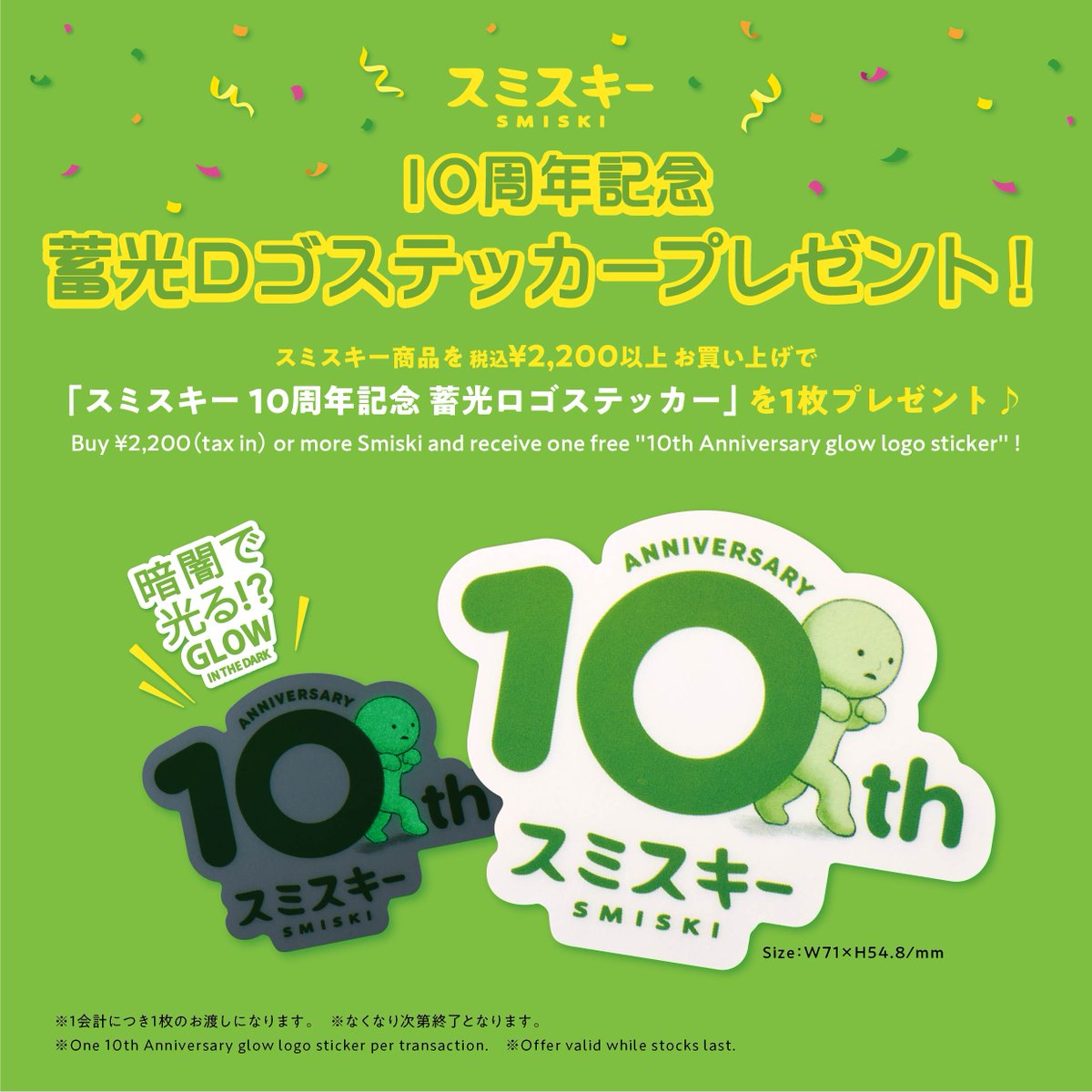 スミスキーSmiski【公式】 (@Smiski_Japan) / Posts / X