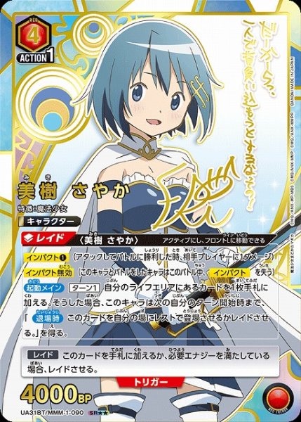 ユニアリ【魔法少女まどか☆マギカ】販売中！ 《特価》美樹 さやか【SR