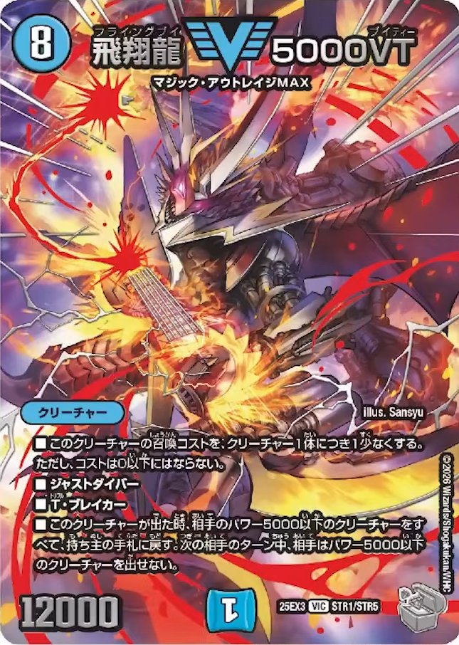 デュエルマスターズ】邪神爆発デュエナマイトパック「王道W」収録の