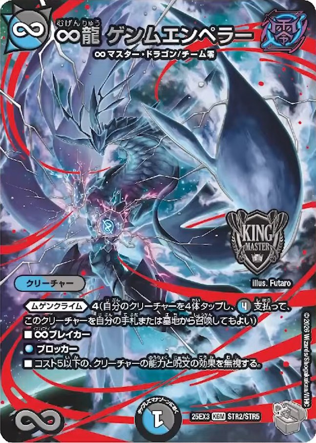 デュエルマスターズ】邪神爆発デュエナマイトパック「王道W」収録の