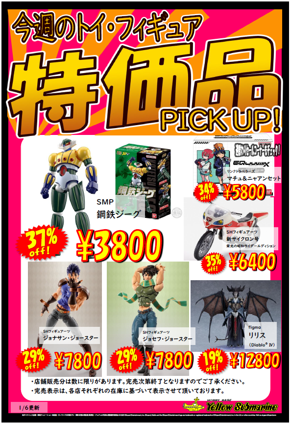 ウィンターセール開催中！！ 】 セールコーナー更新しました