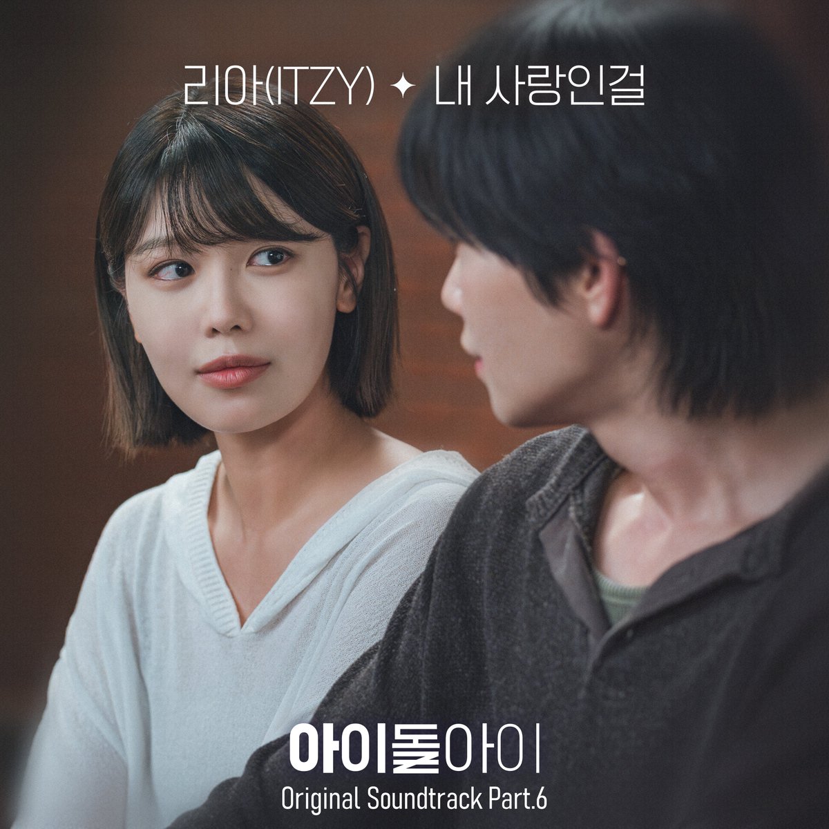 ITZYofficial's tweet image. ENA &amp;lt;아이돌아이&amp;gt; OST
ITZY 리아 "내 사랑인걸”

Released Online :
🎧 Spotify bit.ly/4qG7HLE
🎧 Apple Music bit.ly/3Yr2DyG
🎧 YouTube Music bit.ly/49nZzYS

#ITZY #MIDZY @ITZYofficial
#LIA #리아
#아이돌아이 #IDOLI