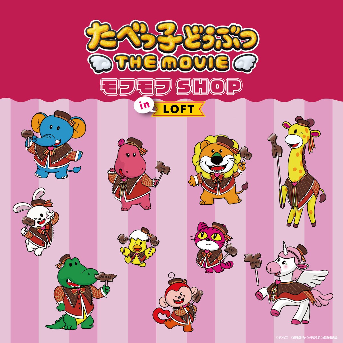 予告／ たべっ子どうぶつTHE MOVIE モフモフSHOP in LOFT 「たべっ子
